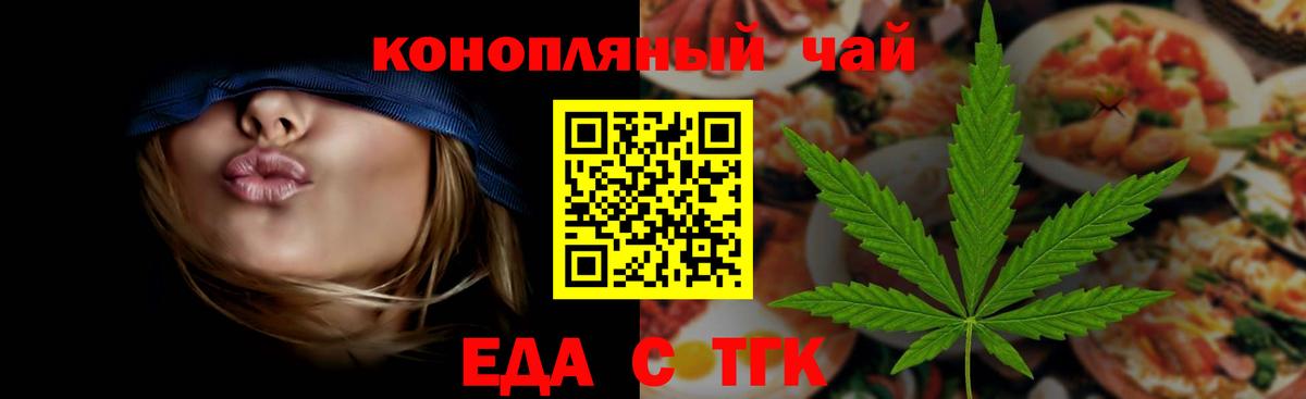 Еманжелинск  Печенье с ТГК марихуана  Вход с VPN 