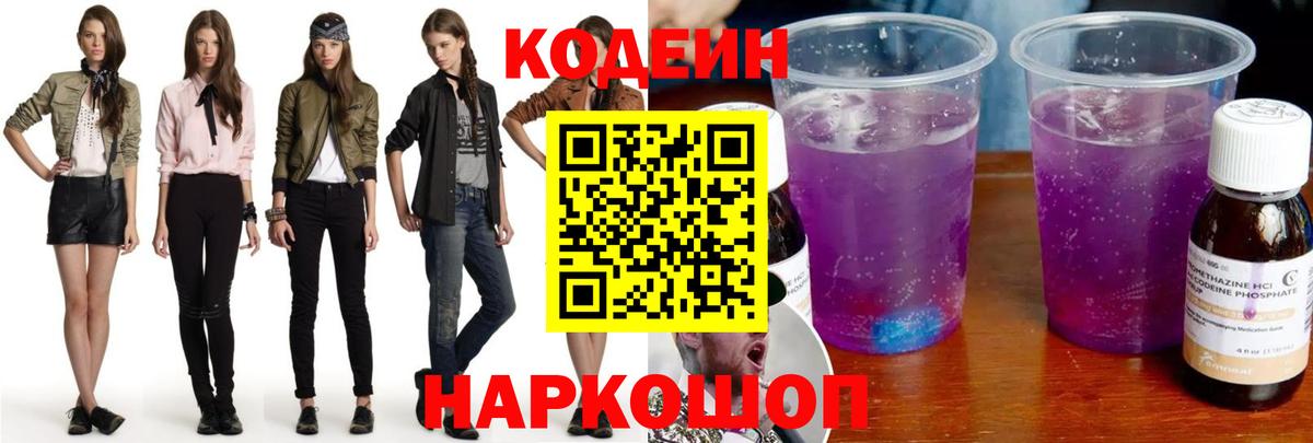 Еманжелинск  Кодеин напиток Lean (лин)  Вход с VPN  Кодеиновый сироп Lean напиток Lean (лин) 