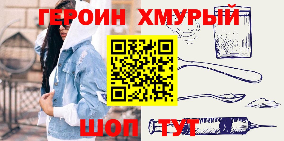 Героин Heroin Еманжелинск