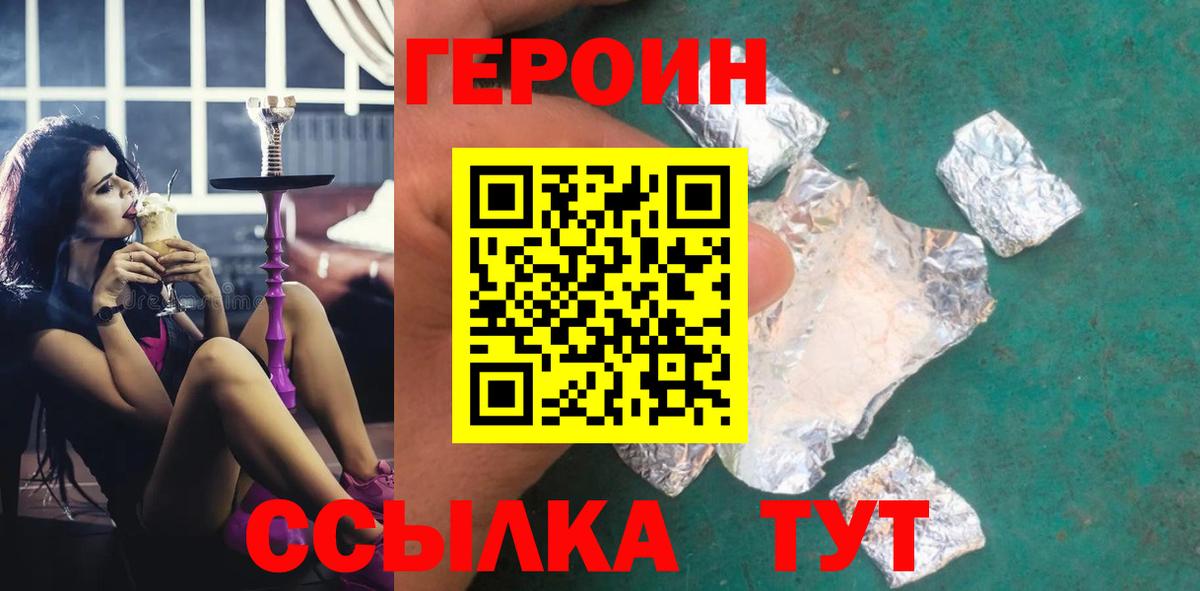 Героин герыч  Вход с VPN  Еманжелинск 