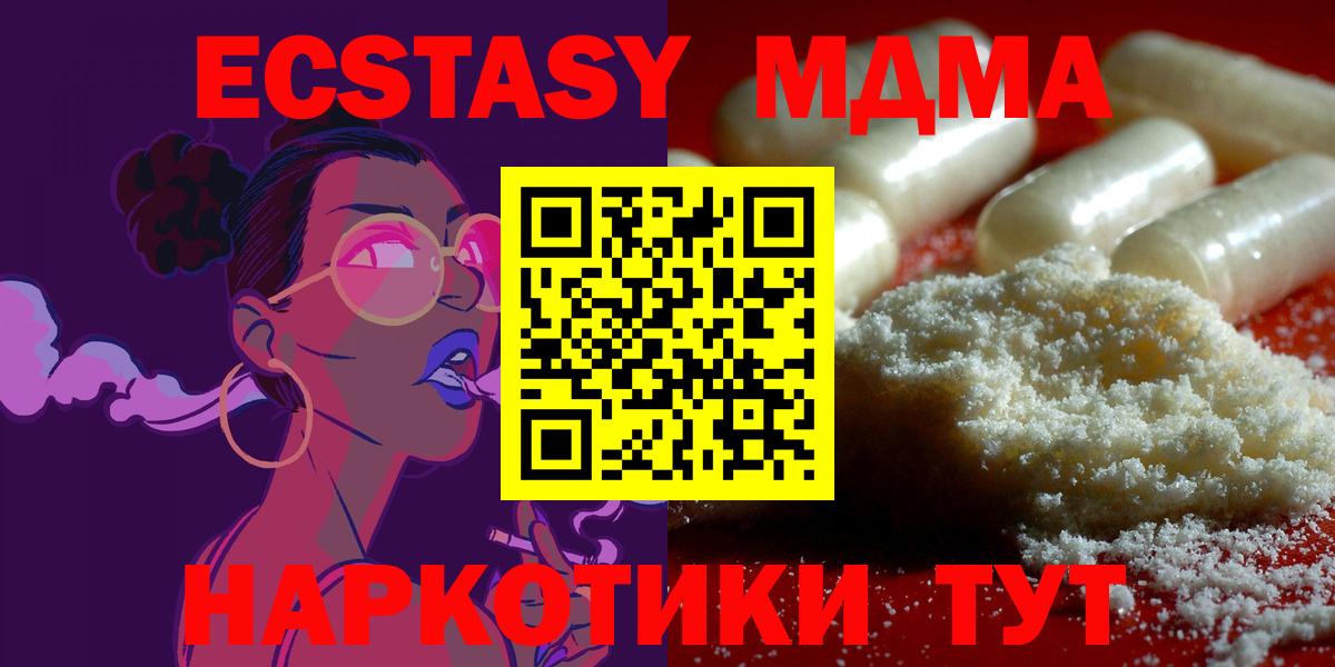МДМА кристаллы  МДМА VHQ  MDMA  Еманжелинск  Вход с VPN 