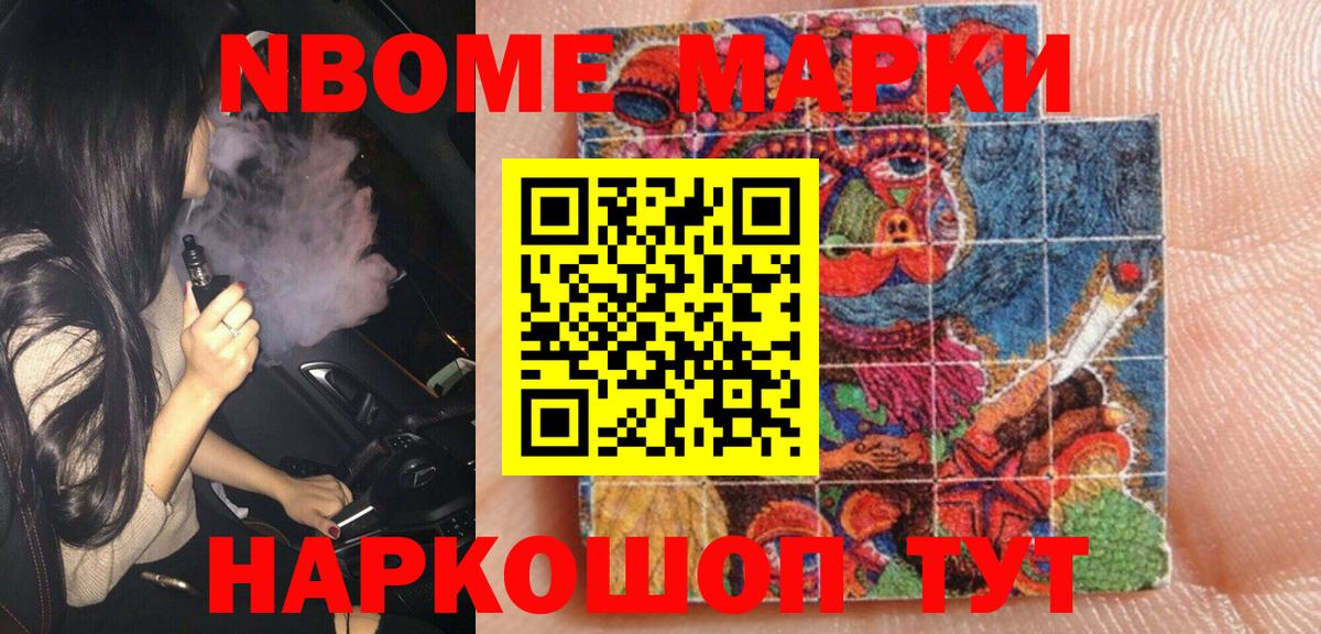 Еманжелинск  Марки N-bome 1,8мг  Марки 25I-NBOMe  Вход с VPN 